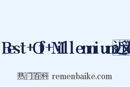 Best+Of+Millennium近义词是什么意思的图片